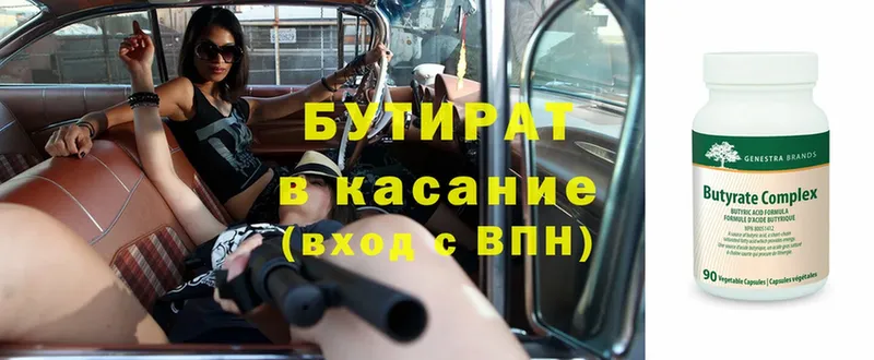 Бутират Butirat  omg сайт  Амурск 